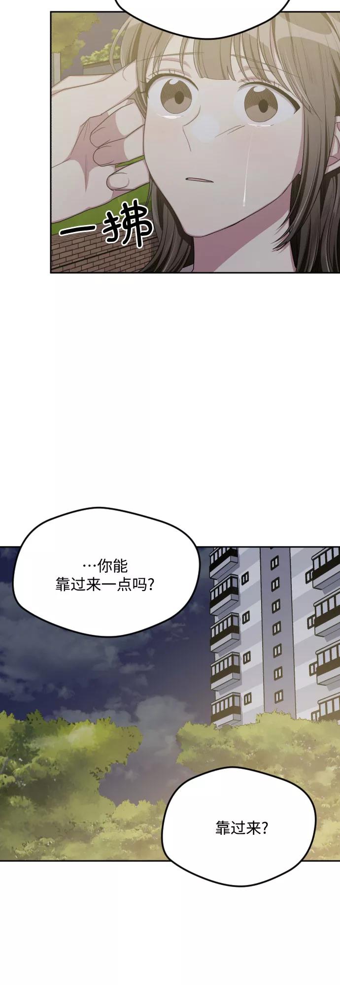 《心动速报》第44话 第18页