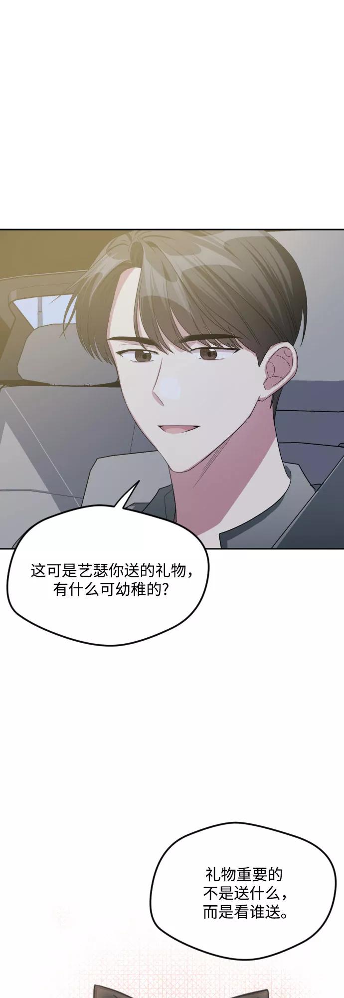 《心动速报》第44话 第38页