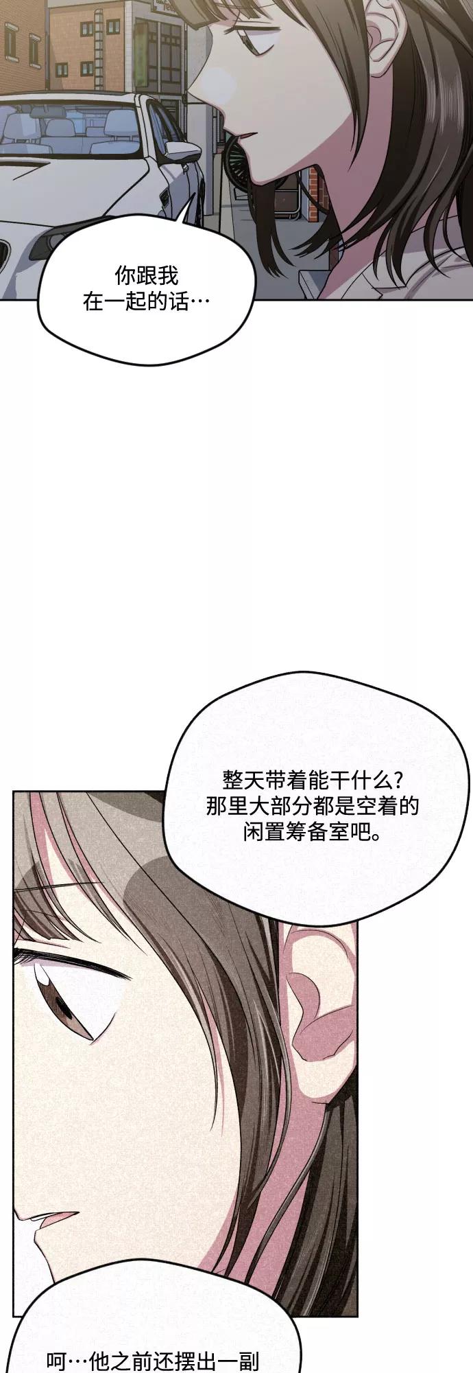 《心动速报》第44话 第45页