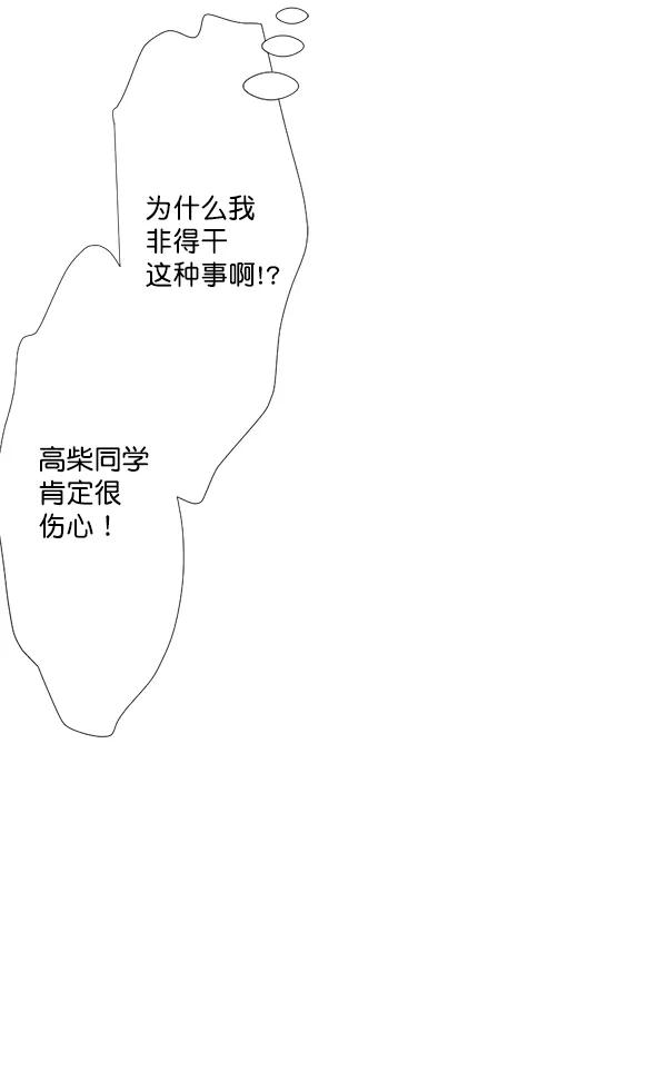 《恋爱绝缘体》第45话 第53页