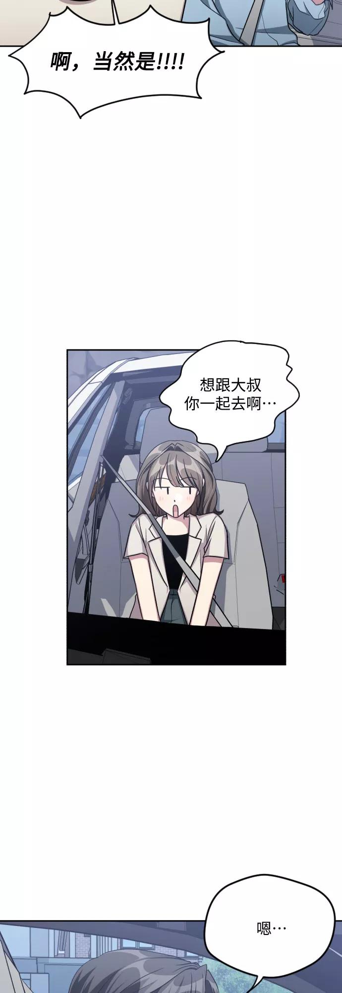 《心动速报》第45话 第23页
