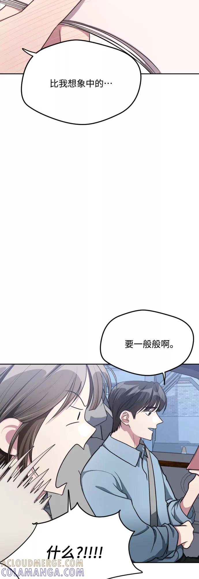 《心动速报》第45话 第34页
