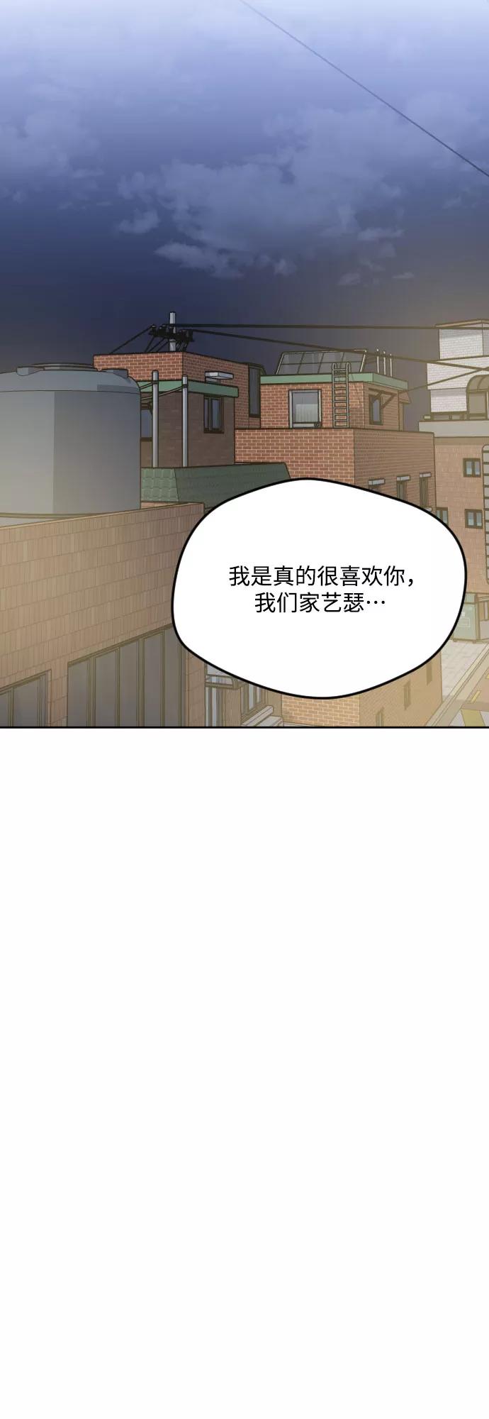 《心动速报》第45话 第15页