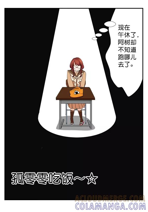 《恋爱绝缘体》第45话 第31页