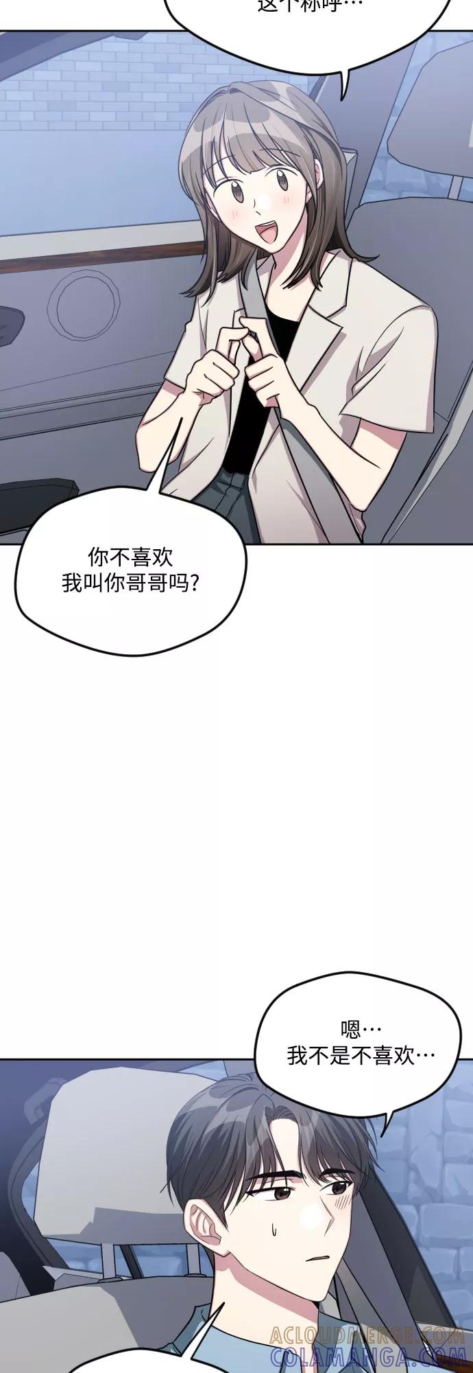 《心动速报》第45话 第28页