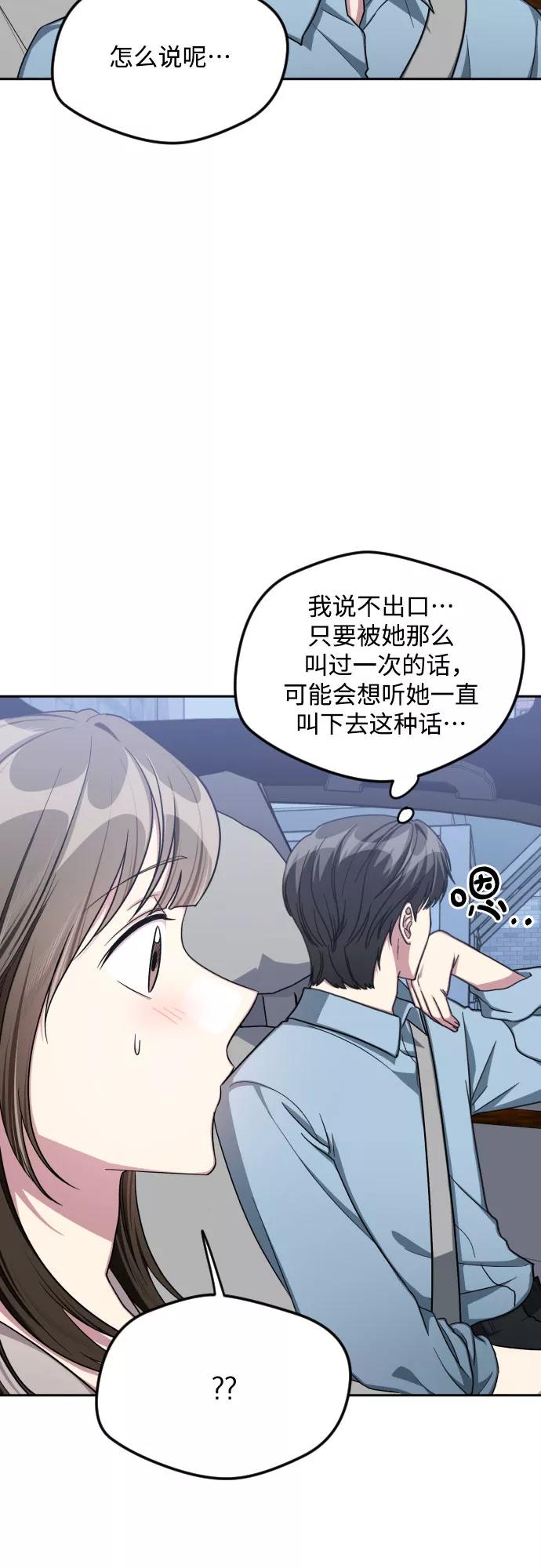 《心动速报》第45话 第29页