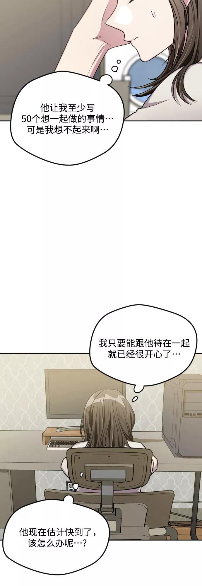《心动速报》第45话 第18页