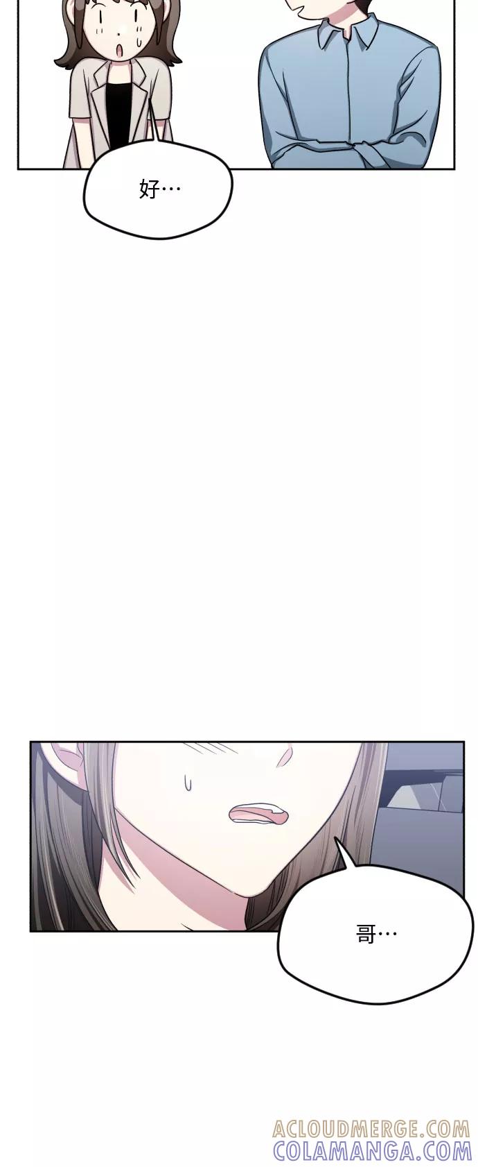 《心动速报》第45话 第31页
