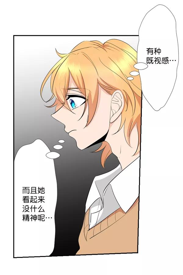 《恋爱绝缘体》第45话 第23页