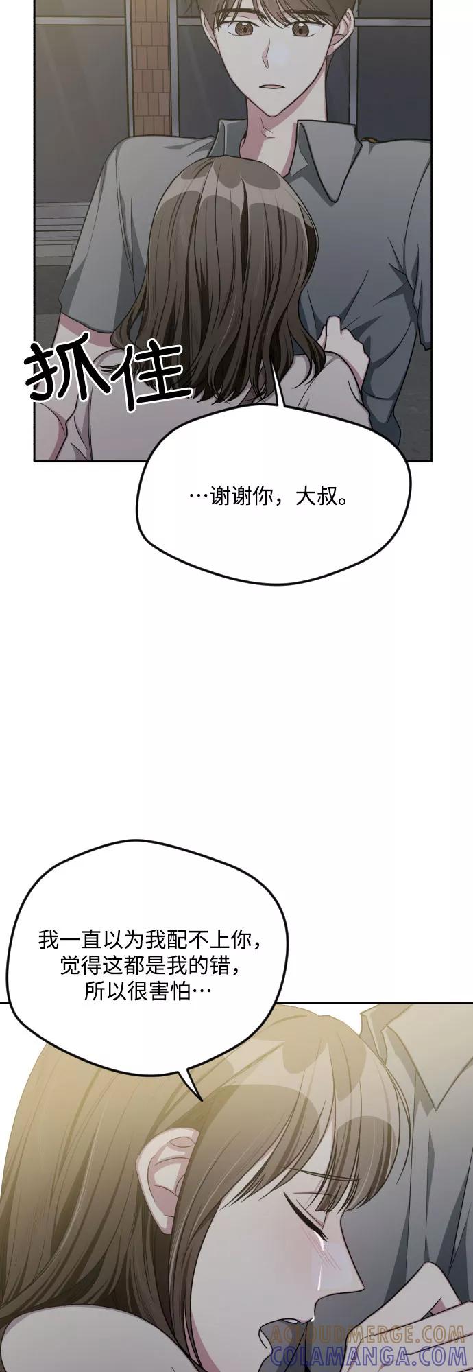 《心动速报》第45话 第13页