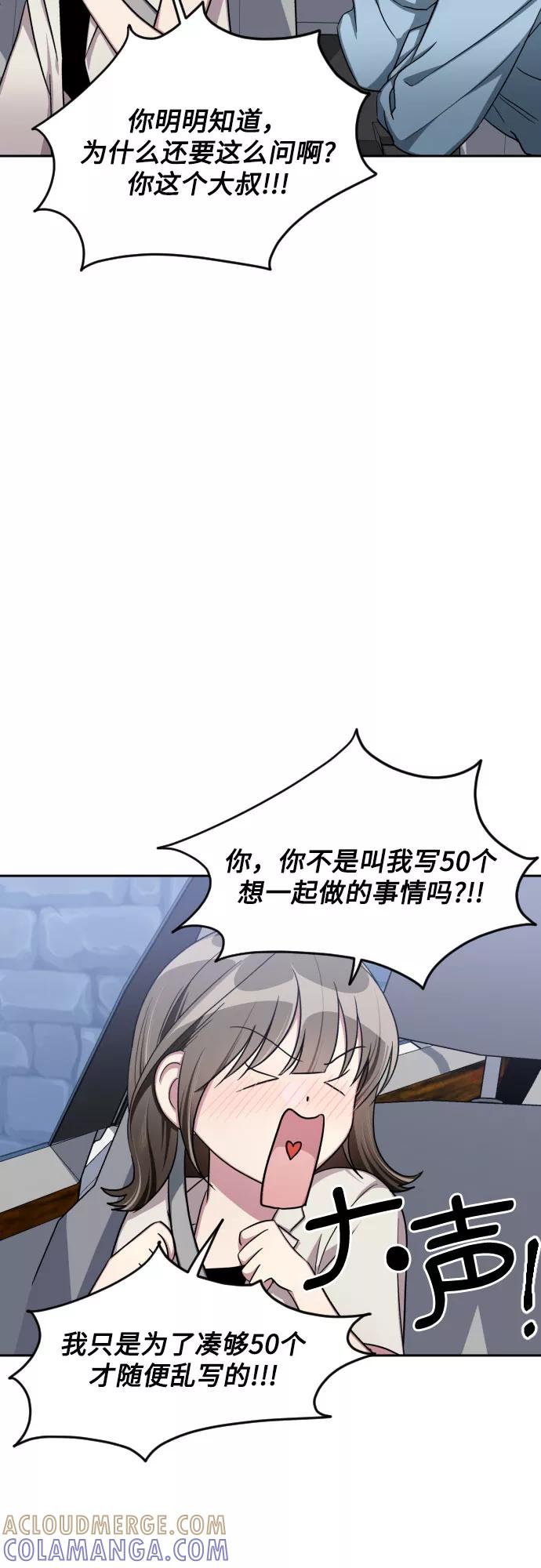 《心动速报》第45话 第40页
