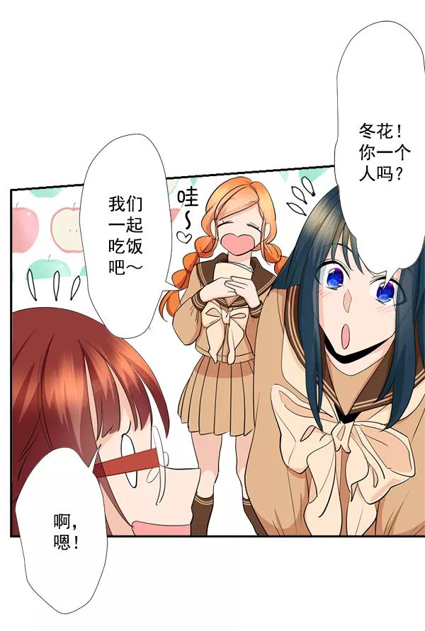 《恋爱绝缘体》第45话 第32页