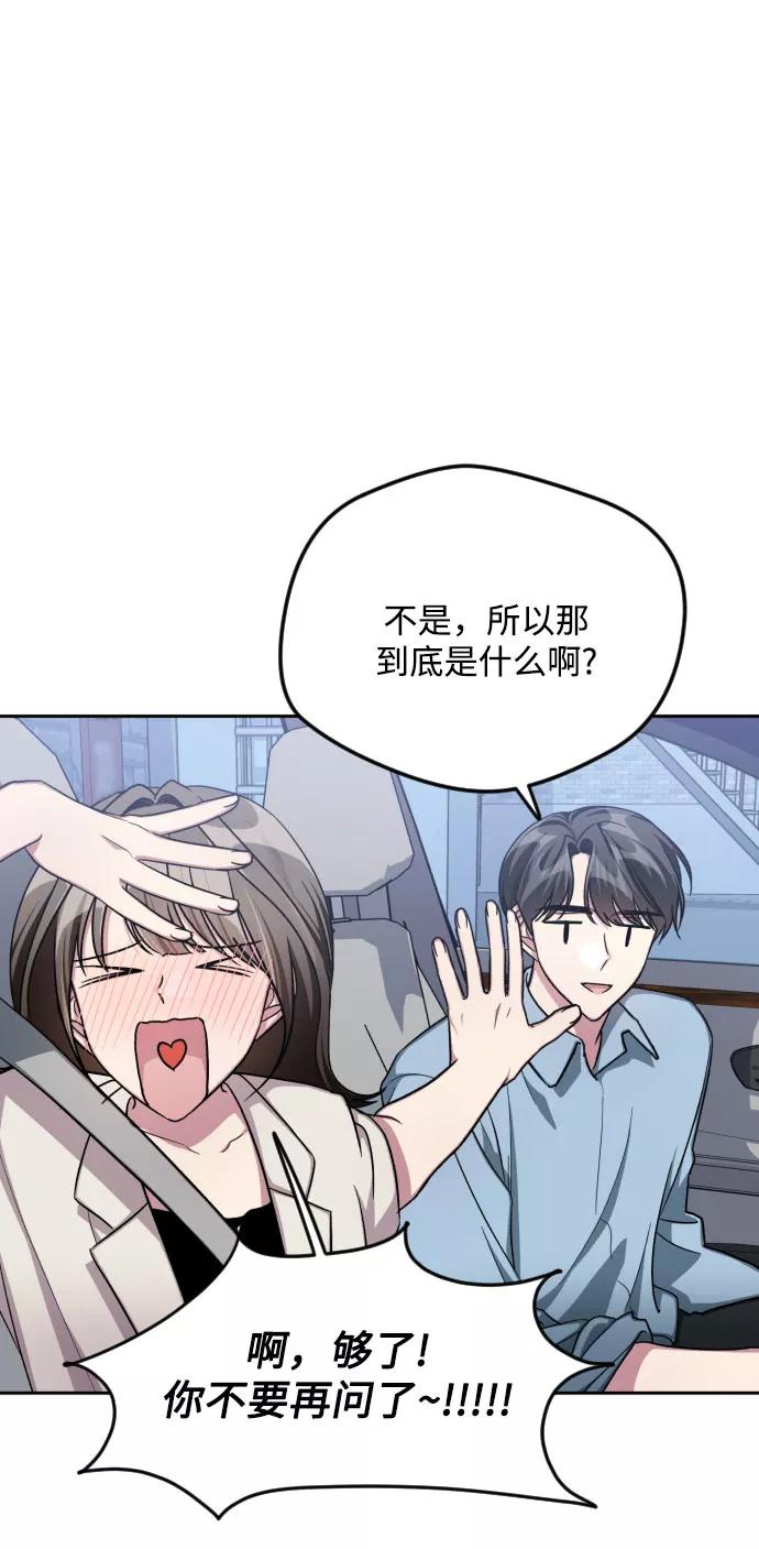 《心动速报》第45话 第41页