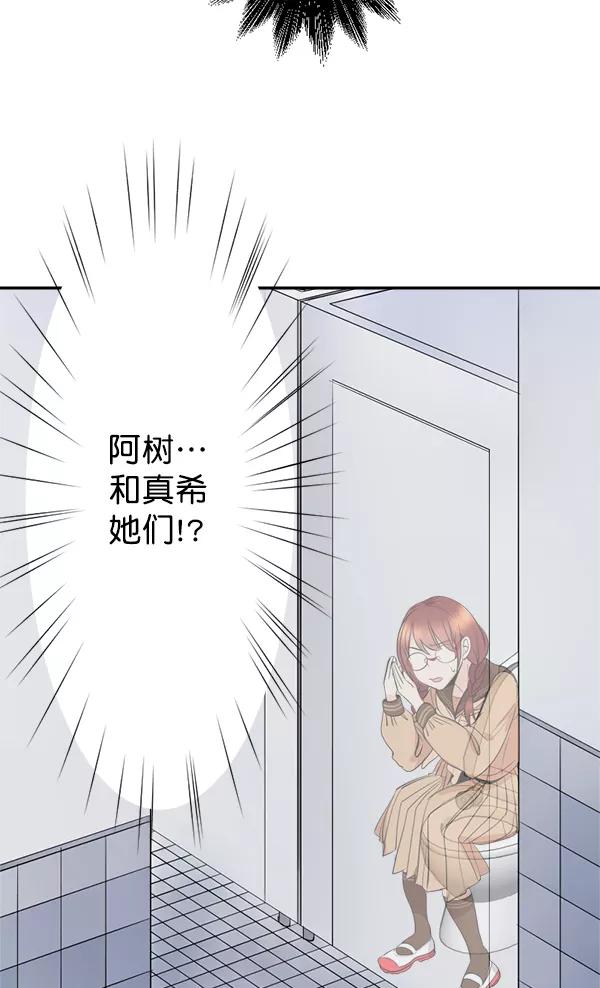 《恋爱绝缘体》第45话 第56页