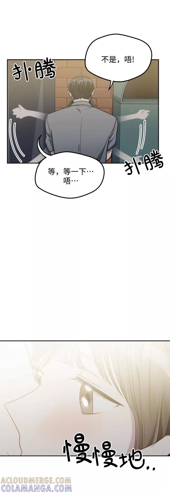《心动速报》第45话 第7页