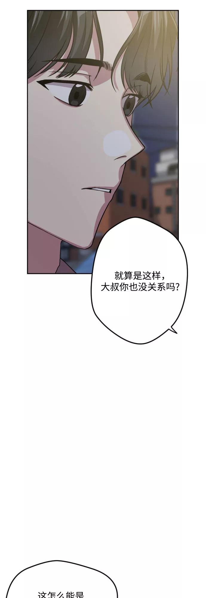 《心动速报》第45话 第2页