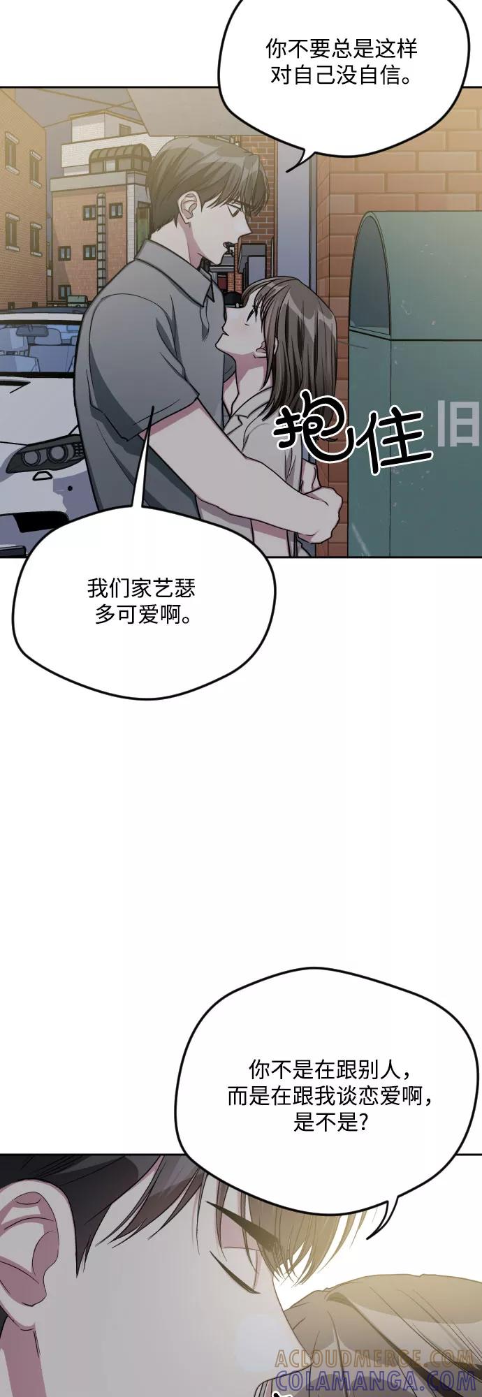 《心动速报》第45话 第10页