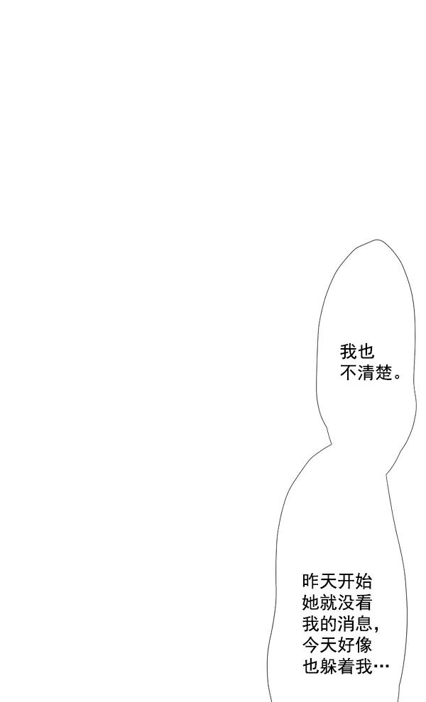 《恋爱绝缘体》第45话 第35页