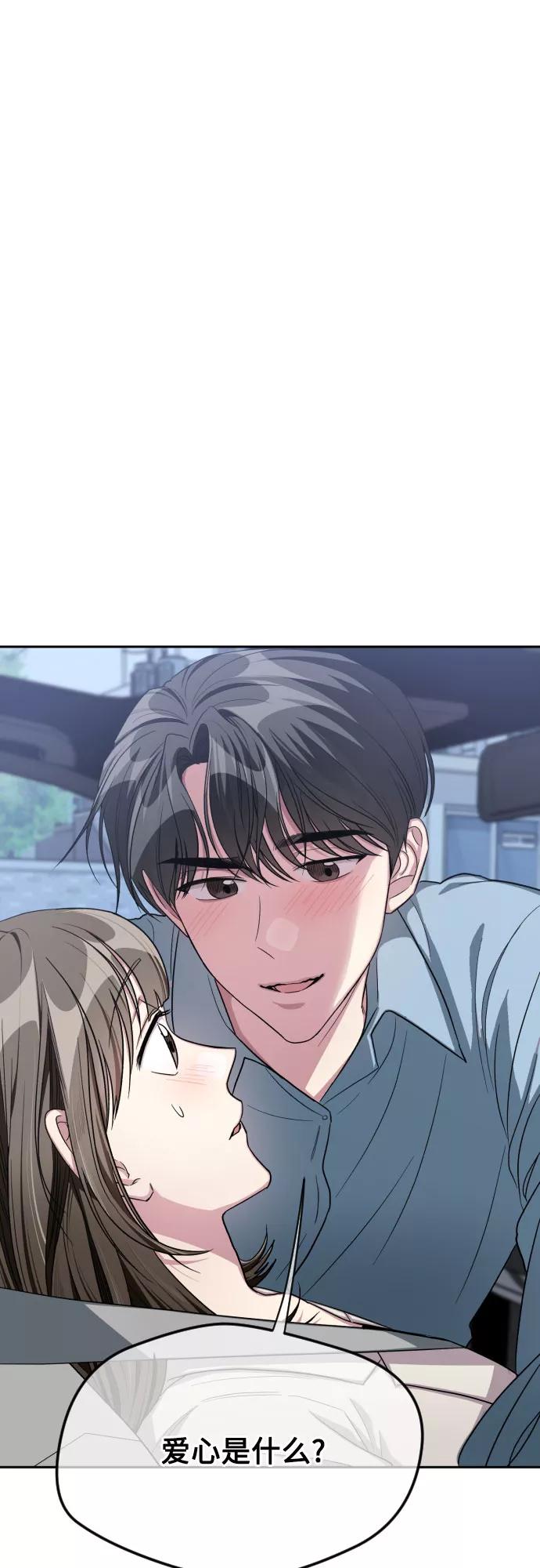 《心动速报》第45话 第44页