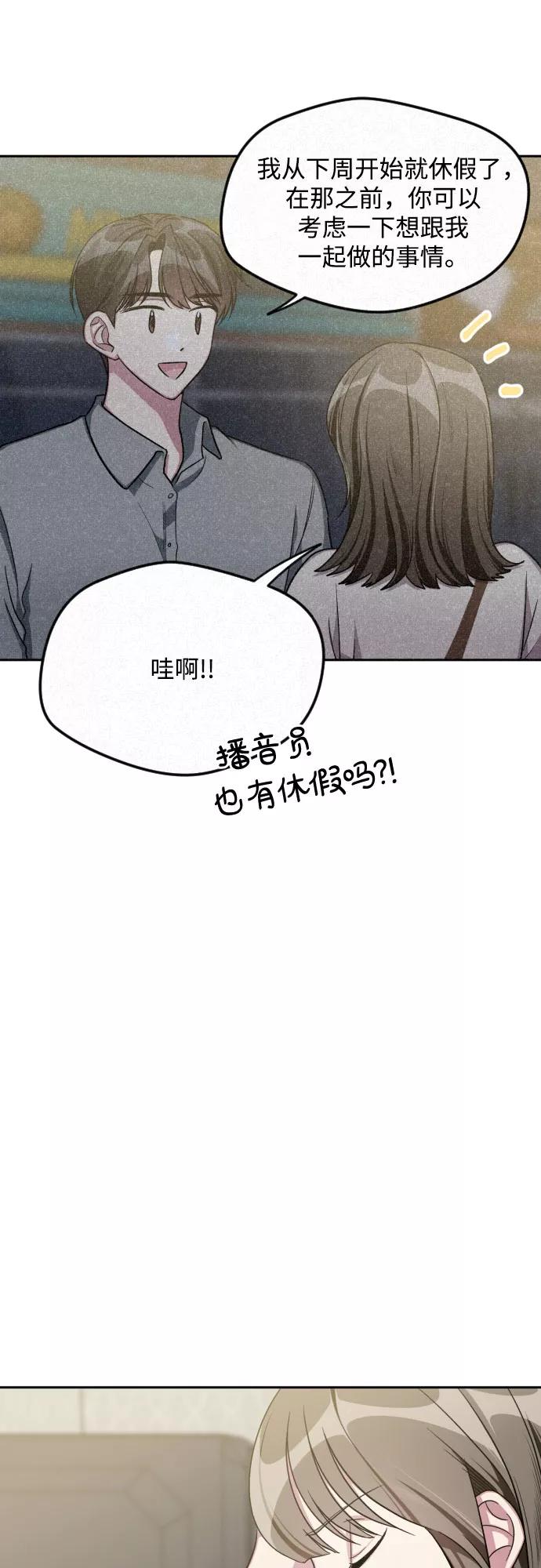 《心动速报》第45话 第17页