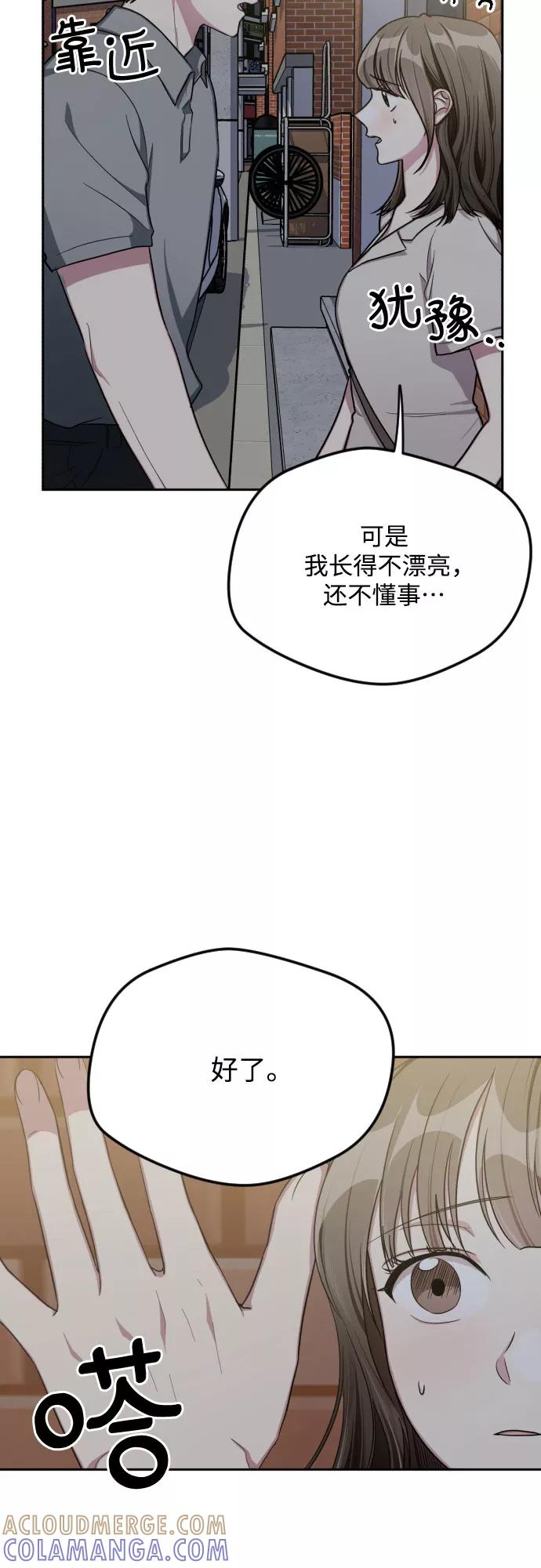 《心动速报》第45话 第4页