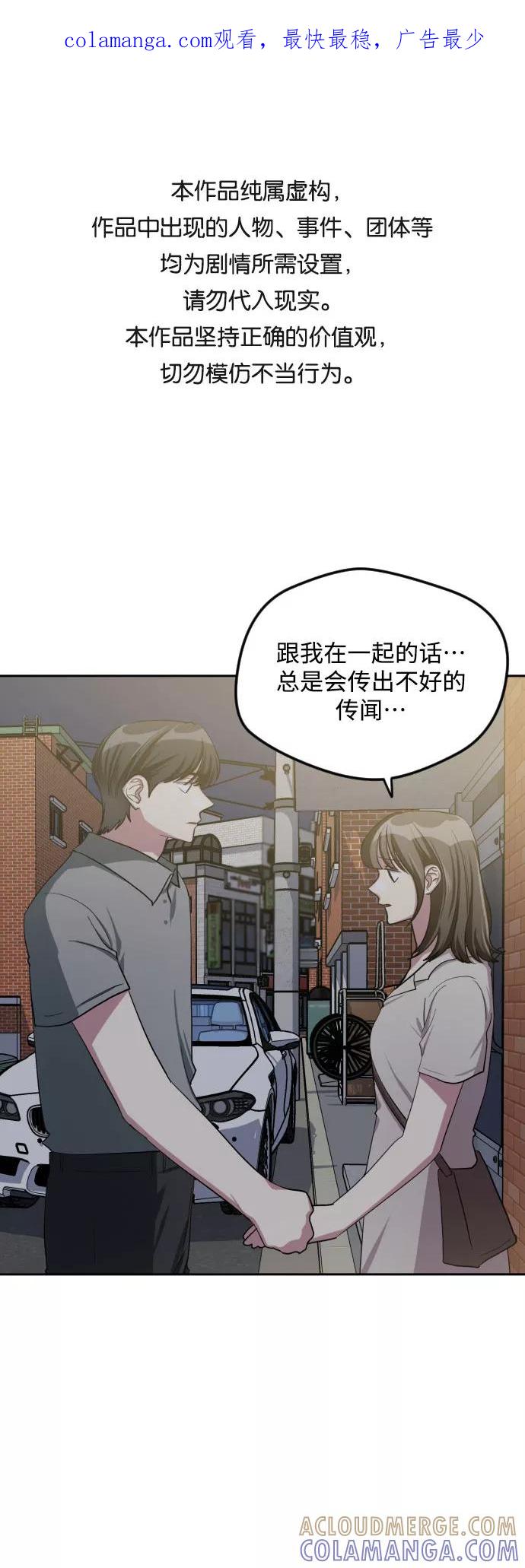 《心动速报》第45话 第1页