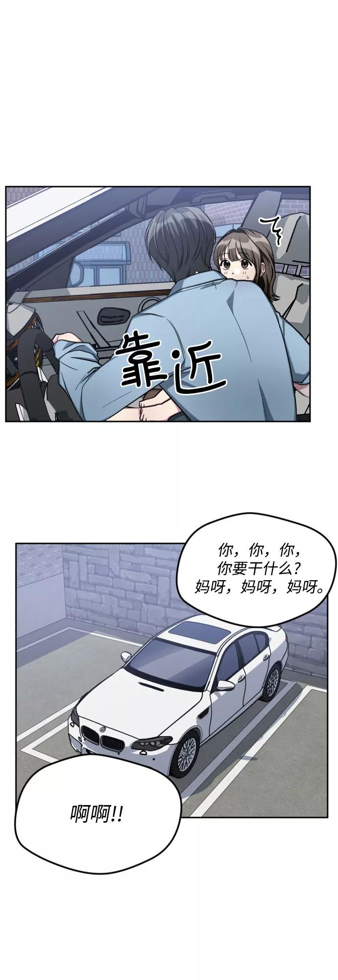 《心动速报》第45话 第42页