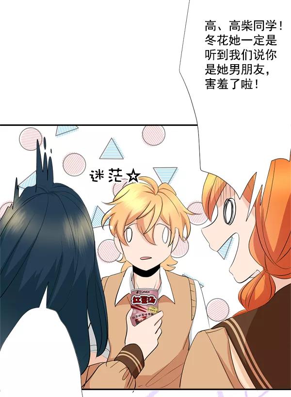 《恋爱绝缘体》第45话 第48页