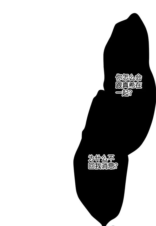 《恋爱绝缘体》第45话 第12页