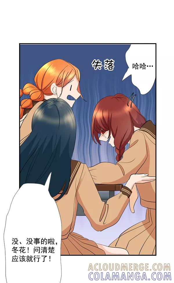 《恋爱绝缘体》第45话 第40页
