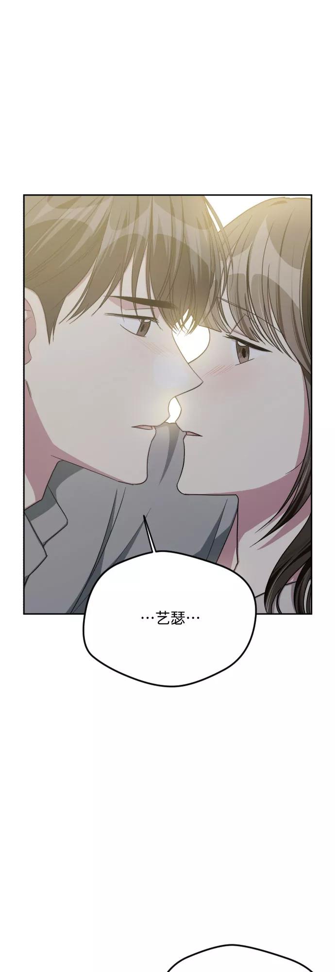 《心动速报》第45话 第9页