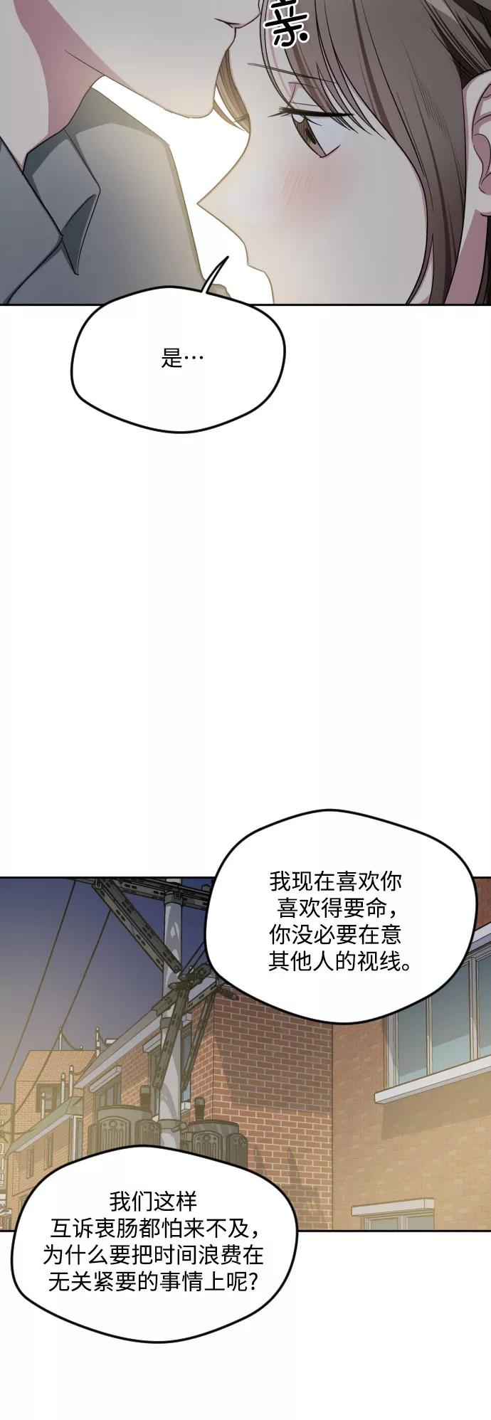 《心动速报》第45话 第11页