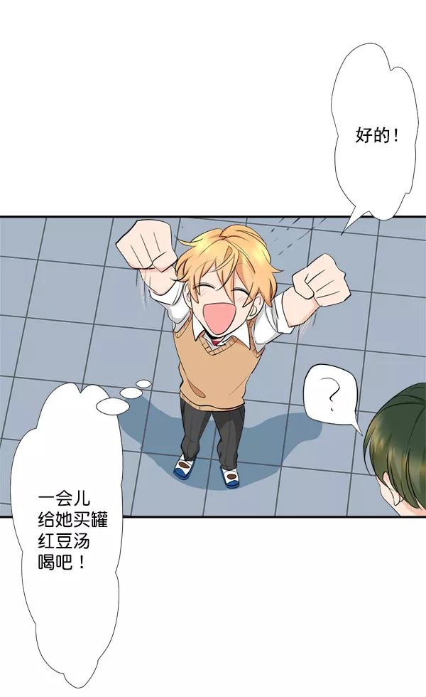 《恋爱绝缘体》第45话 第24页