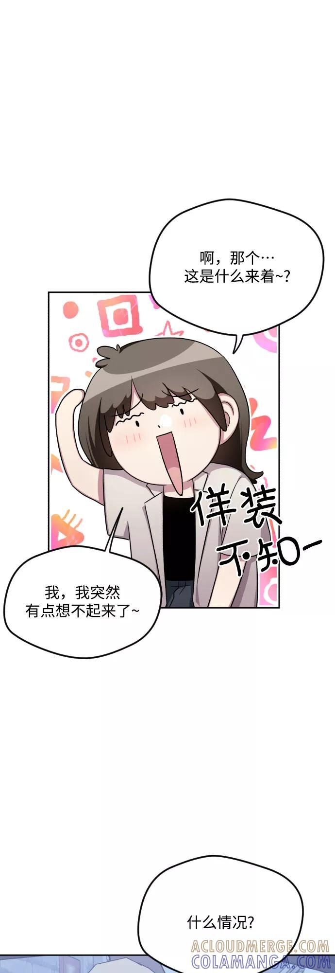 《心动速报》第45话 第37页