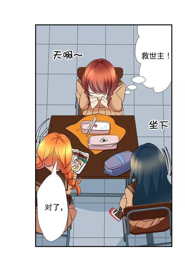 《恋爱绝缘体》第45话 第33页