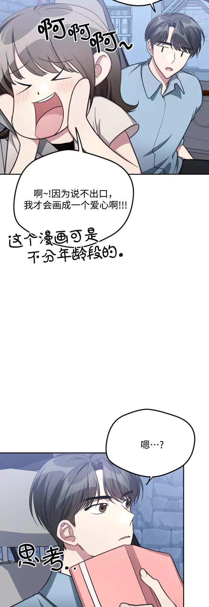 《心动速报》第45话 第38页