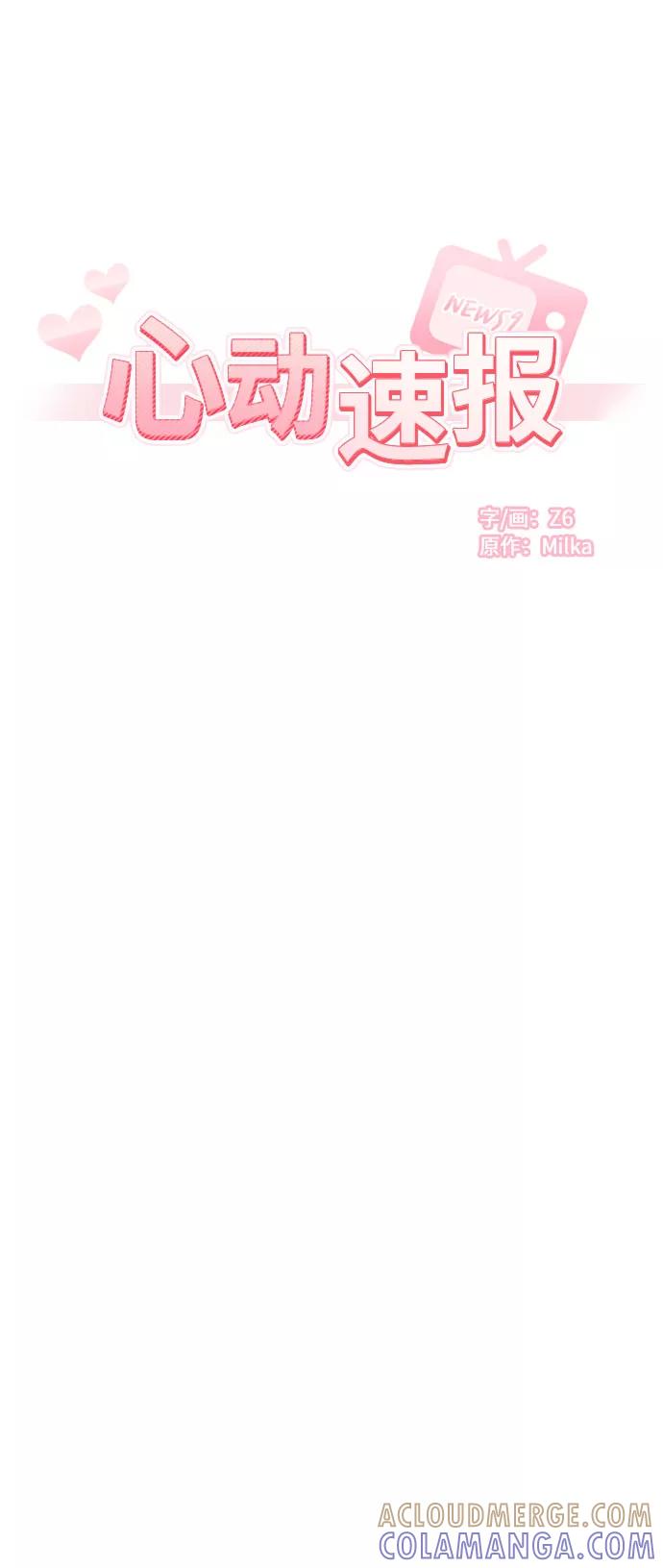 《心动速报》第45话 第16页