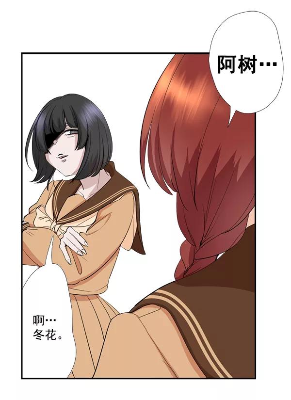 《恋爱绝缘体》第45话 第11页