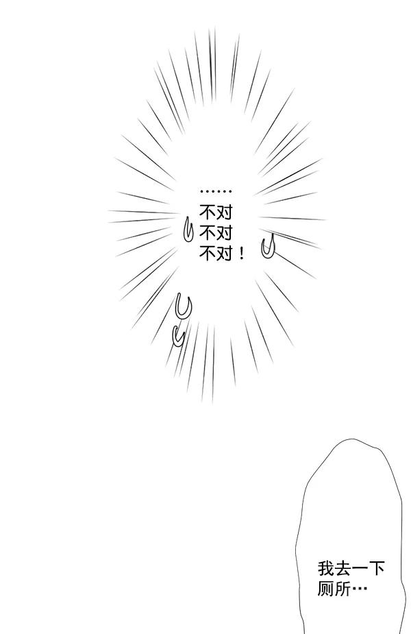 《恋爱绝缘体》第45话 第45页