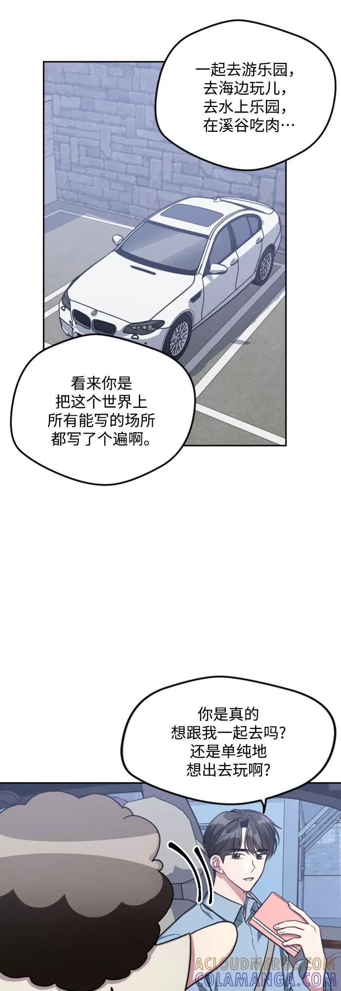 《心动速报》第45话 第22页