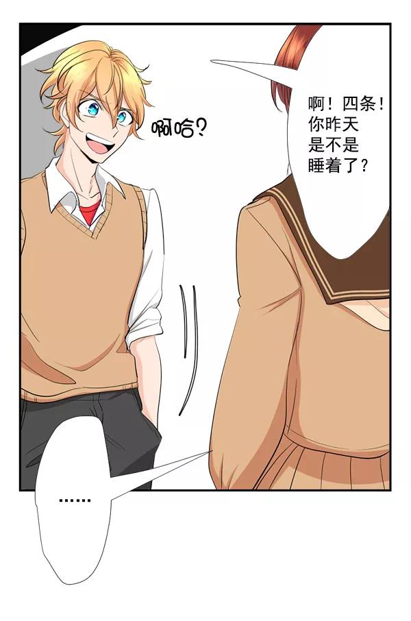 《恋爱绝缘体》第45话 第21页
