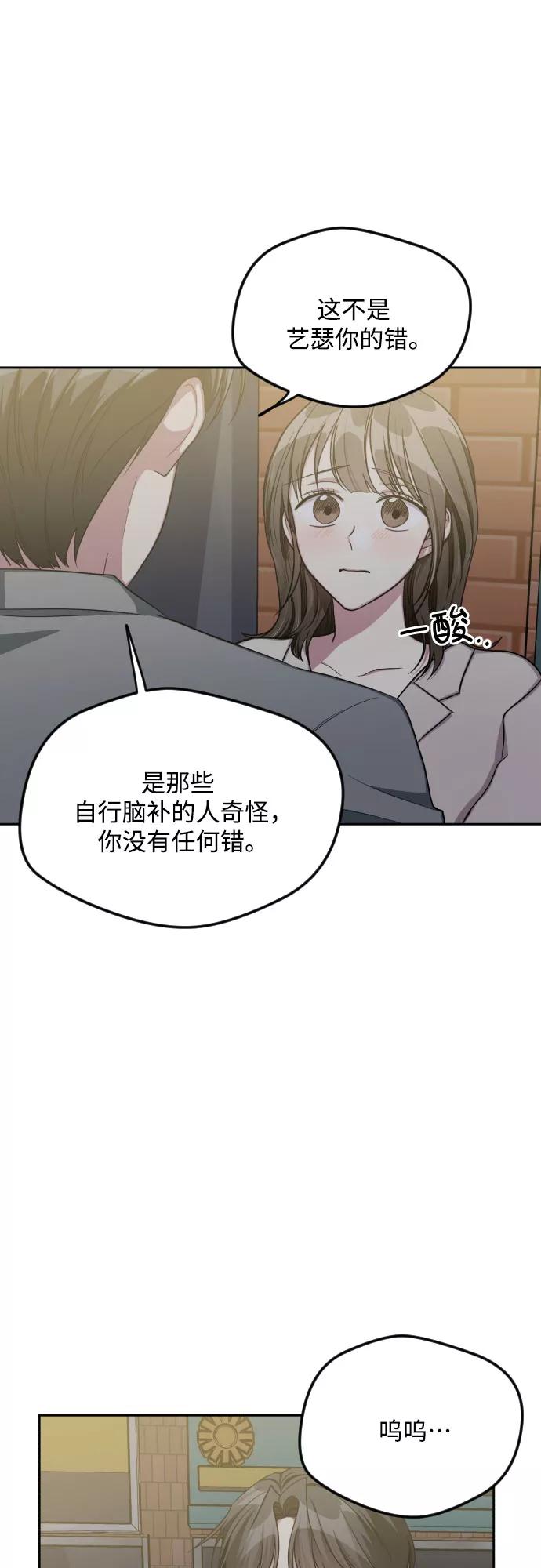 《心动速报》第45话 第12页