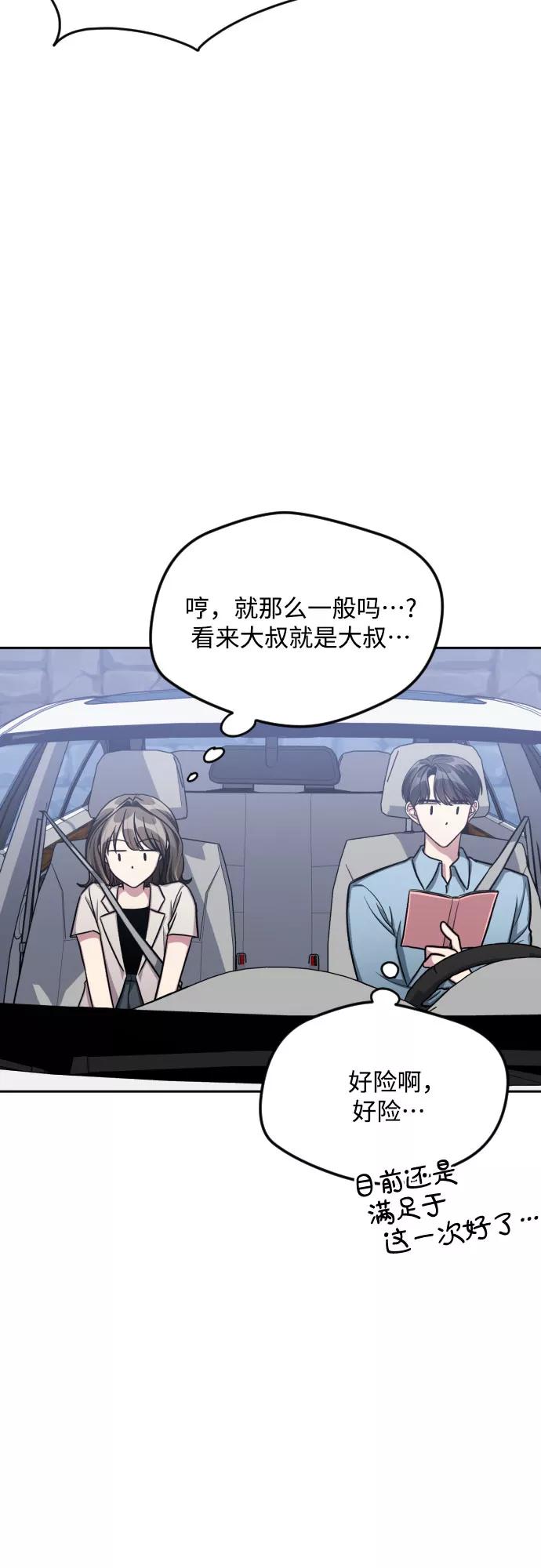 《心动速报》第45话 第35页