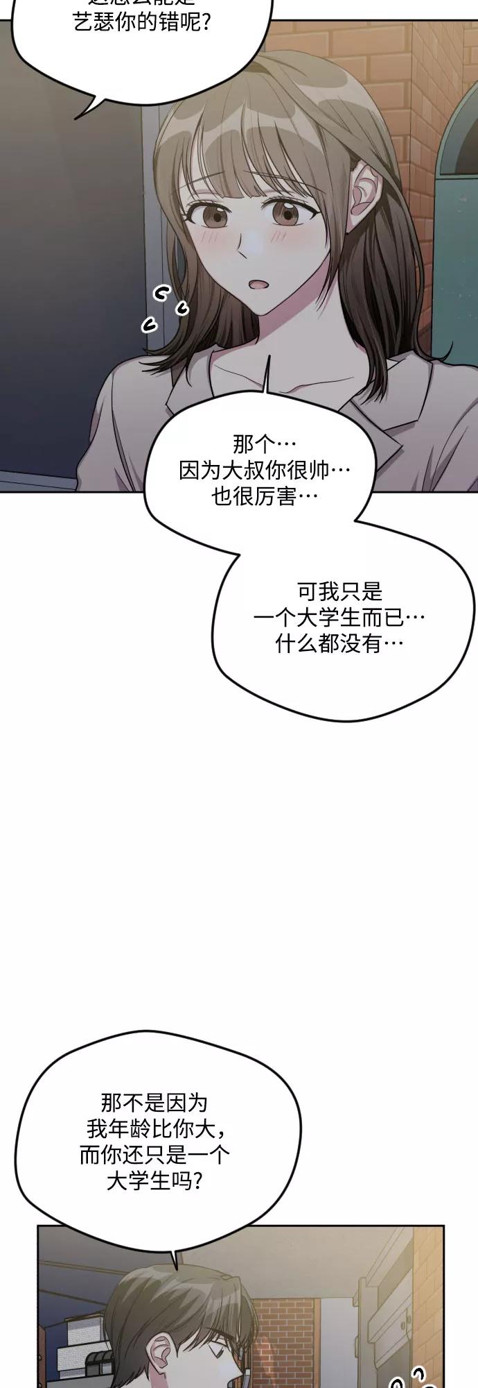 《心动速报》第45话 第3页
