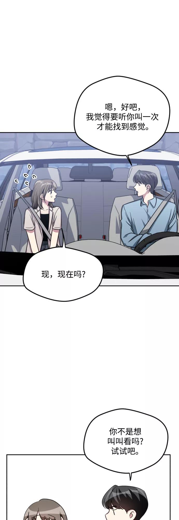 《心动速报》第45话 第30页