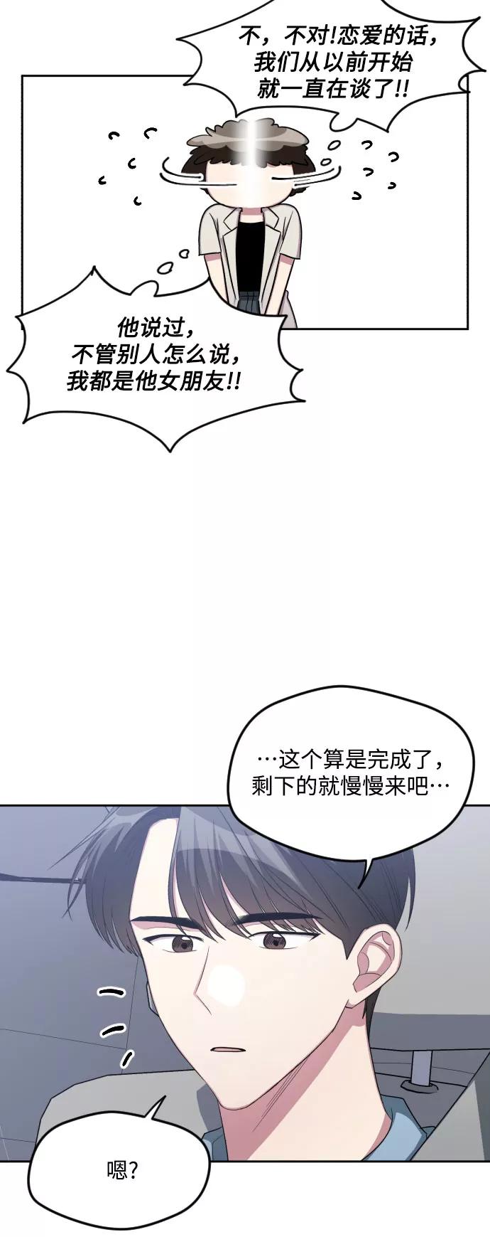 《心动速报》第45话 第26页