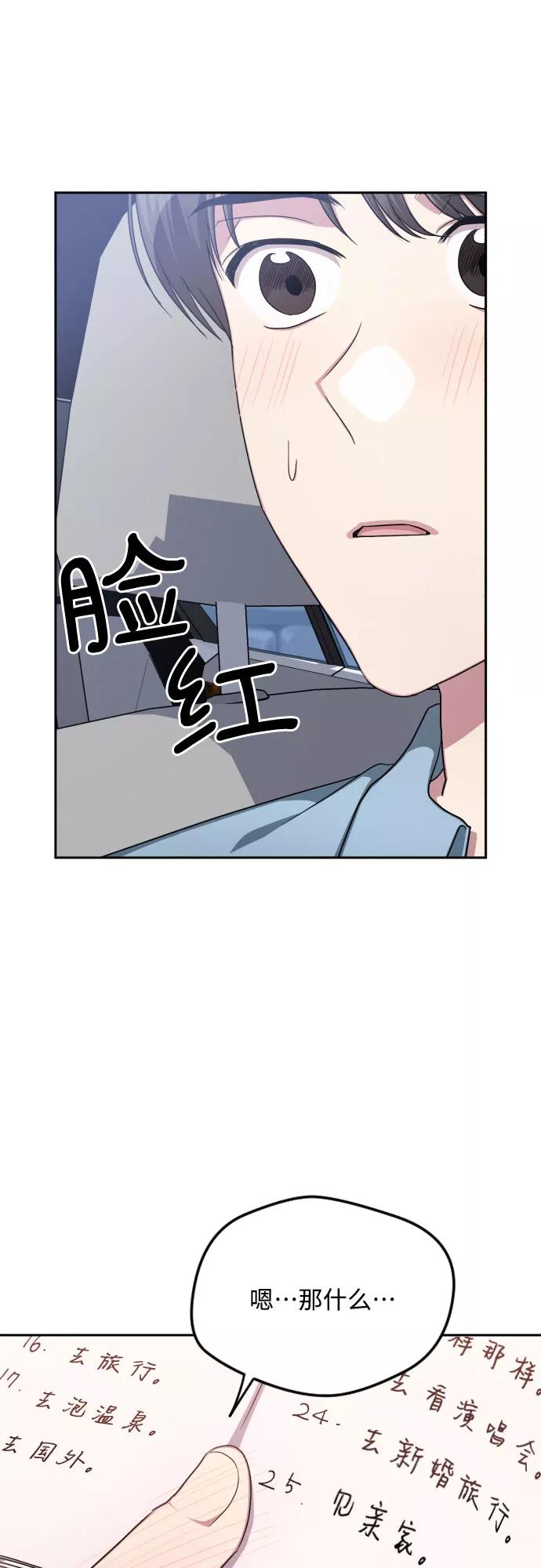 《心动速报》第45话 第33页