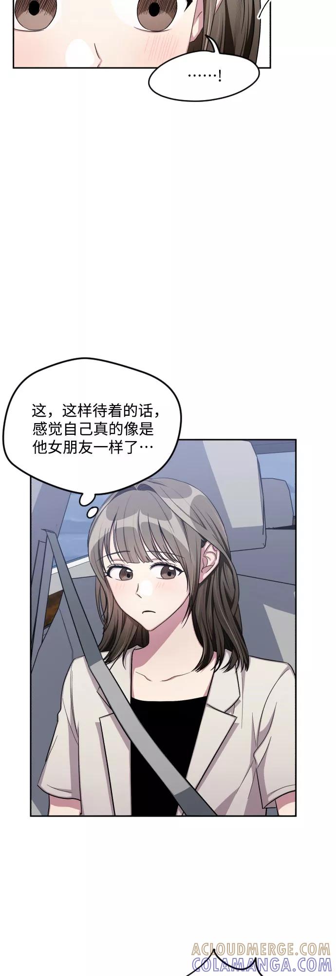 《心动速报》第45话 第25页
