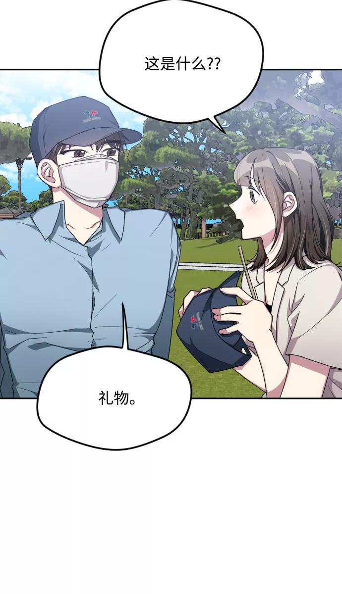 《心动速报》第46话 第15页