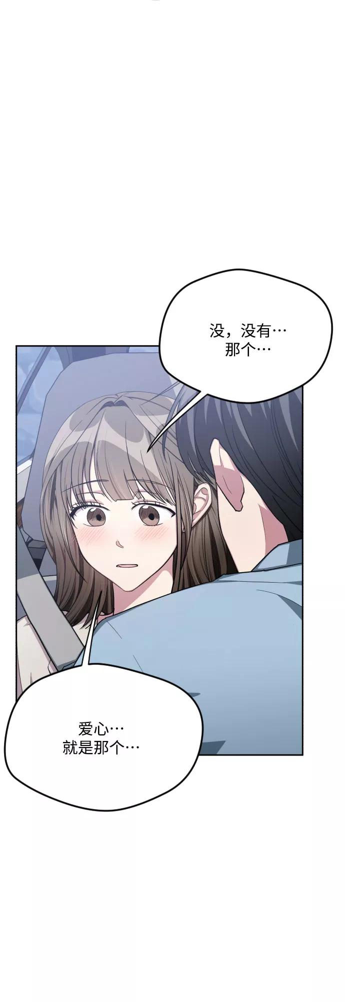《心动速报》第46话 第2页